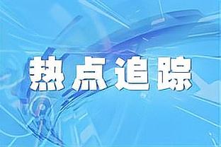 英超历史第二！热刺在过去28场联赛中均取得进球